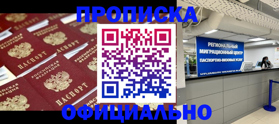 прописка для военкомата в Истре