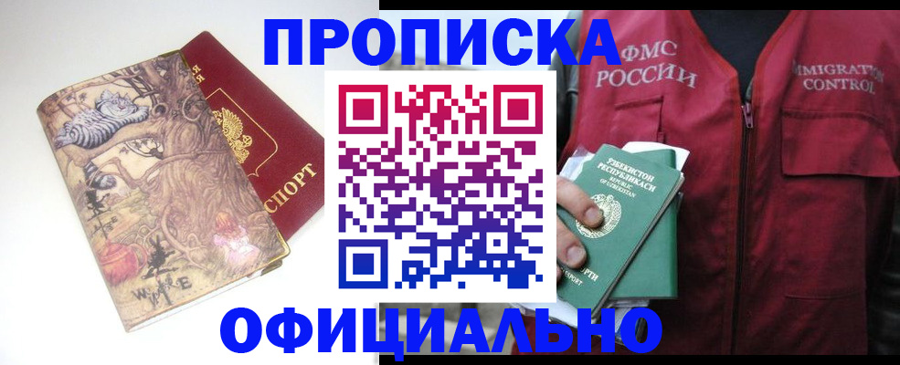 временная регистрация купить в Истре